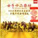 12 Girls Band: Journey To Silk Road Concert, 2 CDs