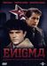 Enigma (1982), DVD