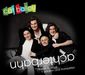 Cat Ballou: Achterbahn, Maxi-CD