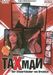 Taxman, DVD