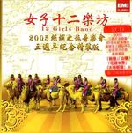12 Girls Band: Journey To Silk Road Concert, 2 CDs
