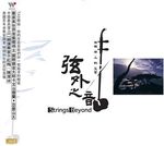 Strings Beyond, XRCD