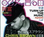 Chris Brown: Turn Up The Music, Maxi-CD