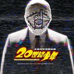 20th Century Boy: Soundtrack, CD