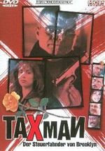 Taxman, DVD