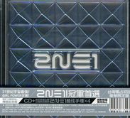 2ne1: 2ne1/Hk Exclusive Ltd Edition, CD