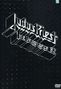Judas Priest: Live Vengeance '82, DVD, DVD