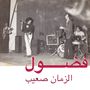Fadoul: Al Zman Saib, LP, LP