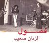 Fadoul: Al Zman Saib, CD, CD