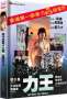 Story of Ricky (Ultra HD Blu-ray & Blu-ray im Mediabook), Ultra HD Blu-ray