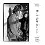 Texte: „sonic youth“, japanische Schriftzeichen, „hold that tiger“. Ein Mann und eine Frau in einem Gang mit Schatten., 2 LPs