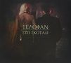 Selofan: Sto Skotadi (In The Darkness), CD