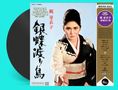 Meiko Kaji: Gincho Wataridori, LP