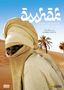 Ulrike Koch: Ässhäk - Geschichten aus der Sahara (OmU), DVD