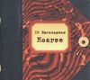16 Horsepower: Hoarse: Live (Remastered), CD