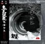 Ondekoza: Dotou Banri (UHQ-CD/MQA-CD) (Limited Numbered Edition), CD