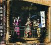 Ningen Isu: Syurabayashi, CD