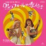 Michel Legrand: Les Demoiselles De Rochefort (Reissue) (Limited-Edition), SIN