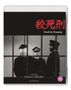 „Death by Hanging“, ein Film von Nagisa Oshima. Drei Männer hinter Gittern, einer mit verbundenen Augen., Blu-ray Disc