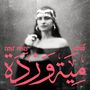 Texte: "cent roses", "sarāb". Eine Frau in Schwarz-Weiß mit verschwommenen Details, trägt ein Stirnband., LP