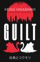 Keigo Higashino: Guilt, Buch