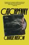 Charlie Huston: Catchpenny, Buch