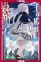 Kou Yatsuhashi: Her Royal Highness Seems to Be Angry, Volume 3 (Light Novel), Buch