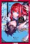 Sora Goto: Reincarnated in a Mafia Dating Sim, Volume 2, Buch