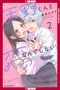 Haruna Harumaki: I'll Never Fall in Love with Amano!, Volume 2, Buch
