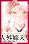 Moyori Mori: Bride of Ignat, Volume 1, Buch