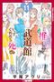 Auri Hirao: If My Favorite Pop Idol Made It to the Budokan, I Would Die, Volume 11, Buch