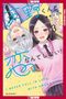 Haruna Harumaki: I'll Never Fall in Love with Amano!, Volume 3, Buch