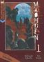 Hideyuki Kikuchi: Maohden (Novel), Buch