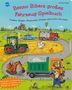"Benno Bibers großes Fahrzeug-Spielbuch" mit Fahrzeugen, Traktor, Bagger. Tierfiguren fahren Fahrzeuge auf einer Wiese., Buch