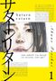 Akane Torikai: Saturn Return 1, Buch