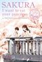 "Sakura: I want to eat your pancreas" steht groß geschrieben. Zwei Schüler stehen auf einem Balkon, umgeben von Kirschblüten., Buch