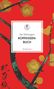 Shonagon Sei: Kopfkissenbuch, Buch, Buch
