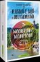 Diverse Diverse: Kleine Auszeiten an Flüssen & Seen in Deutschland, Buch