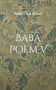 Markus B. Bolli: Baba Poem V, Buch