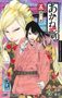Yuki Suenaga: Akane-banashi 05, Buch