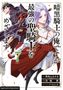 Fumikaru Nishijima: Dark Paladin 07, Buch
