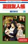 Yuki Midorikawa: Pakt der Yokai 29, Buch