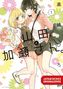 Hiromi Takashima: Yamada und Kase-san 01, Buch