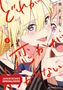 Tamamushi Oku: Which One Is Love? 05, Buch