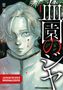 JAPANISCHES ORIGINALCOVER. Eine Illustration zeigt einen jungen mit blutiger Träne vor dunklem Hintergrund mit Blumen., Buch