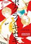 Text: "JAPANISCHES ORIGINALCOVER", "27". Stilvolle Manga-Illustration: Zwei blonde Figuren, einer steht, einer kopfüber., Buch