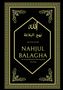 Nami Shams: Nahjul Balagha - Gipfel der Beredsamkeit, Buch