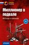 D. M. Busek: Millioner w podwale. Russisch A1, Buch