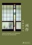 Text: "Japans Handwerk und Traditionen. Die Kunst der Achtsamkeit." Traditionelle japanische Schiebewand mit Hand., Buch
