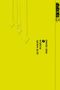 Inio Asano: Gute Nacht, Punpun 07, Buch